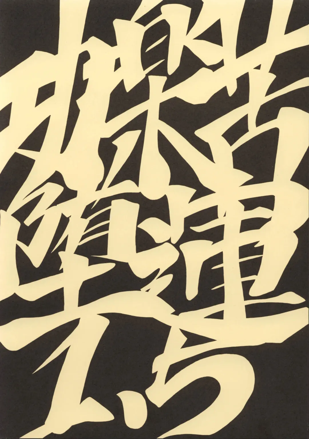 [Ie-i Tomii - Yamakouji Koumyou] Kou Raku Ku Da Un 1.5 Fhentai - Page 14