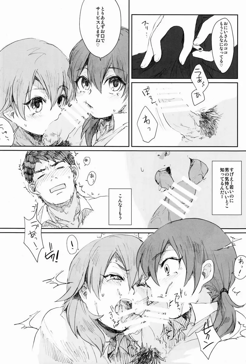 [Nichii] Nichii (Plantain) - Zettai ni Aeru!! Fhentai - Page 19