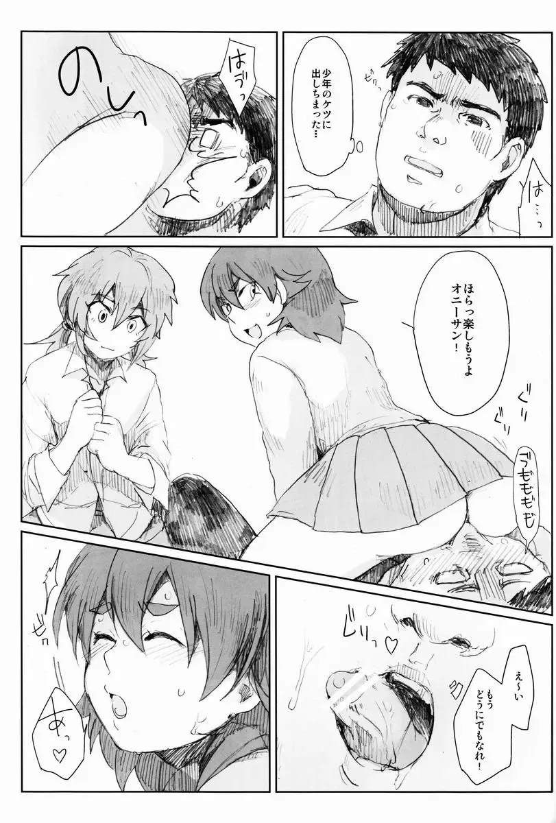 [Nichii] Nichii (Plantain) - Zettai ni Aeru!! Fhentai - Page 24