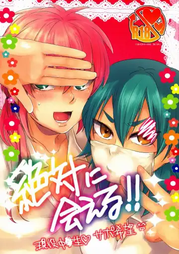 Read [Nichii] Nichii (Plantain) - Zettai ni Aeru!! - Fhentai