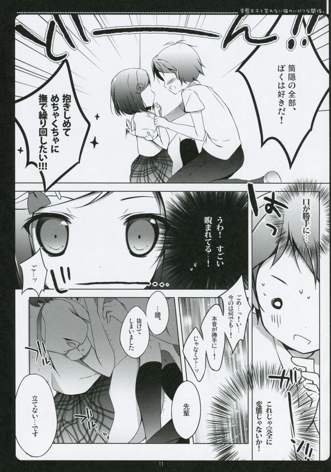 [Shiratama] Hentai Ouji to Warawanai Neko no Ibitsu na Kankei. Fhentai.net - Page 8