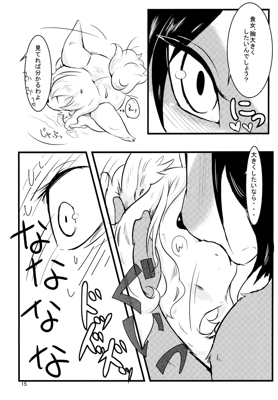 [Pukkunn] All Directions Fhentai - Page 16