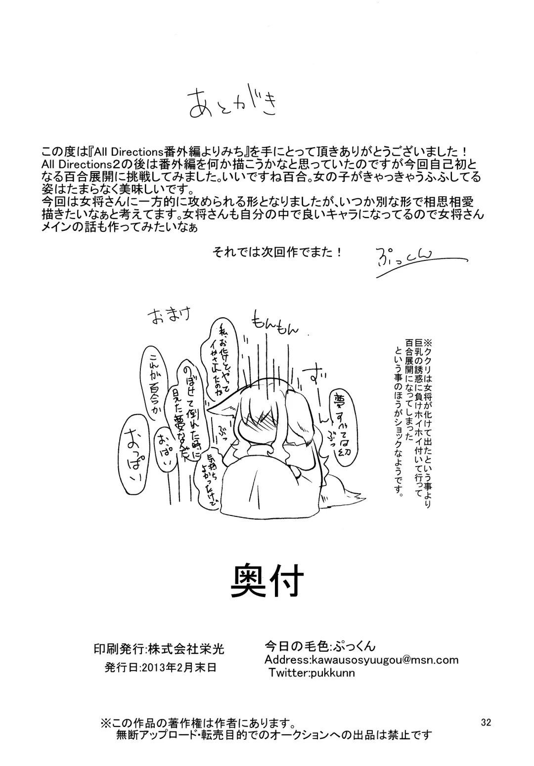 [Pukkunn] All Directions Fhentai - Page 33