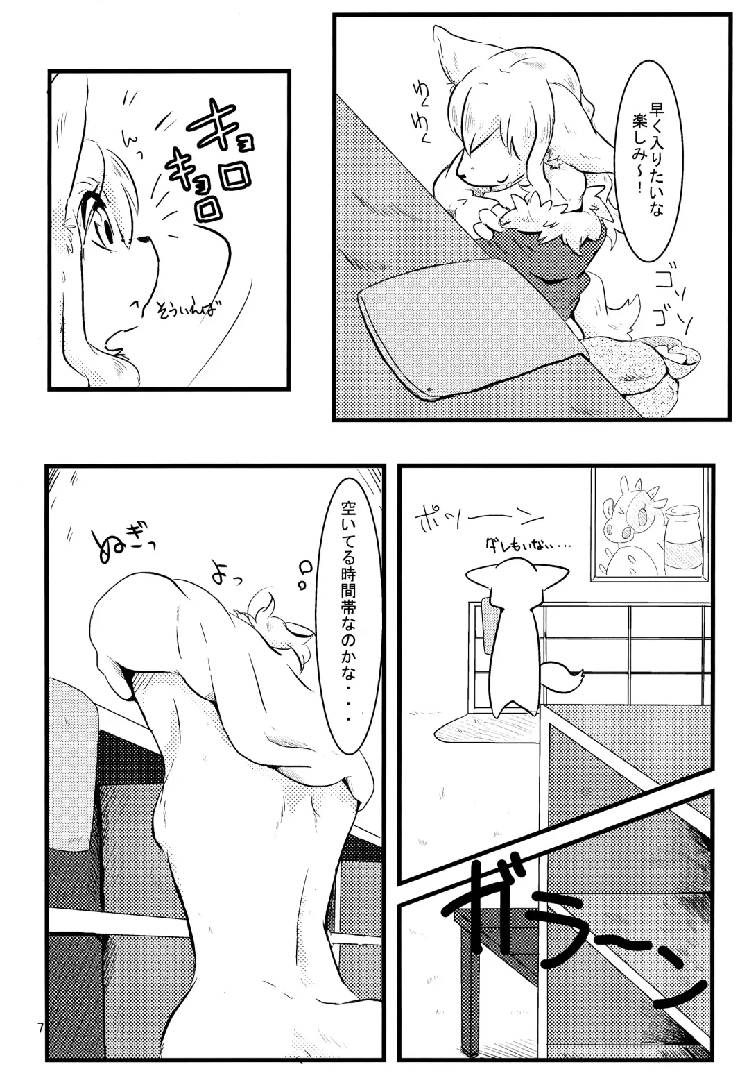 [Pukkunn] All Directions Fhentai - Page 8