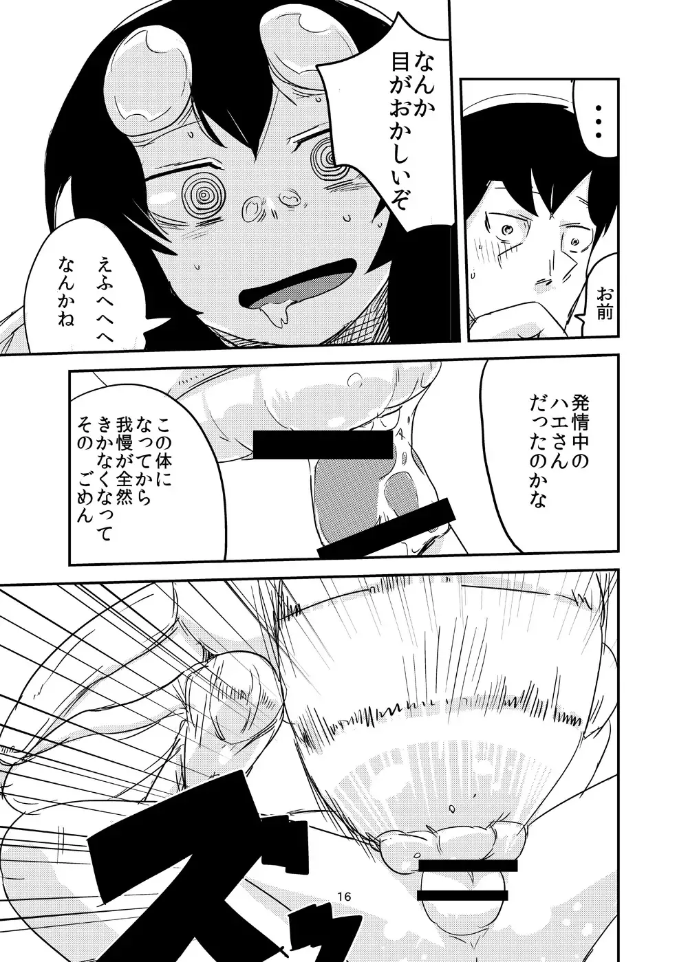 [Setouchi] Kanojo no Kongou - ATTACK OF THE MONSTER GIRL Fhentai - Page 17
