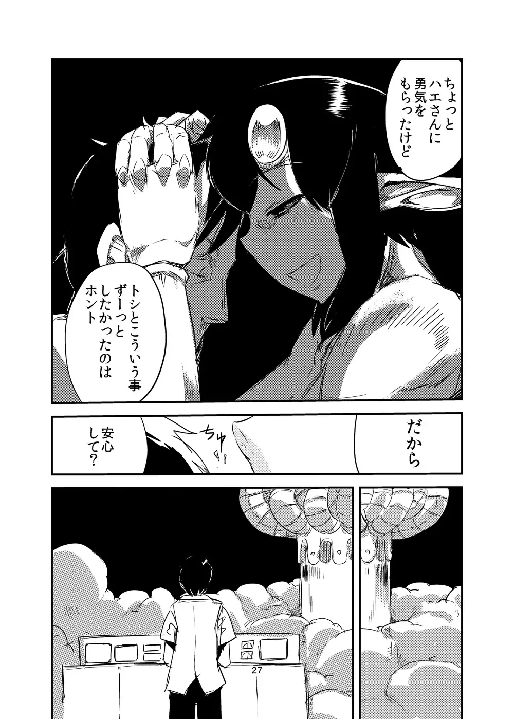 [Setouchi] Kanojo no Kongou - ATTACK OF THE MONSTER GIRL Fhentai - Page 28