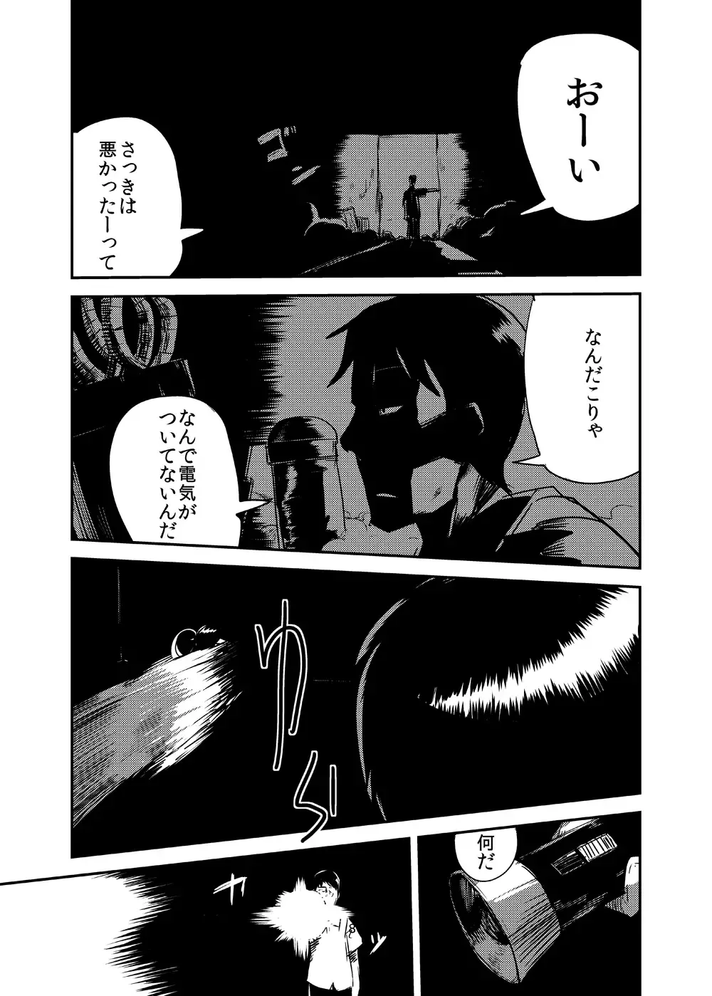 [Setouchi] Kanojo no Kongou - ATTACK OF THE MONSTER GIRL Fhentai - Page 9