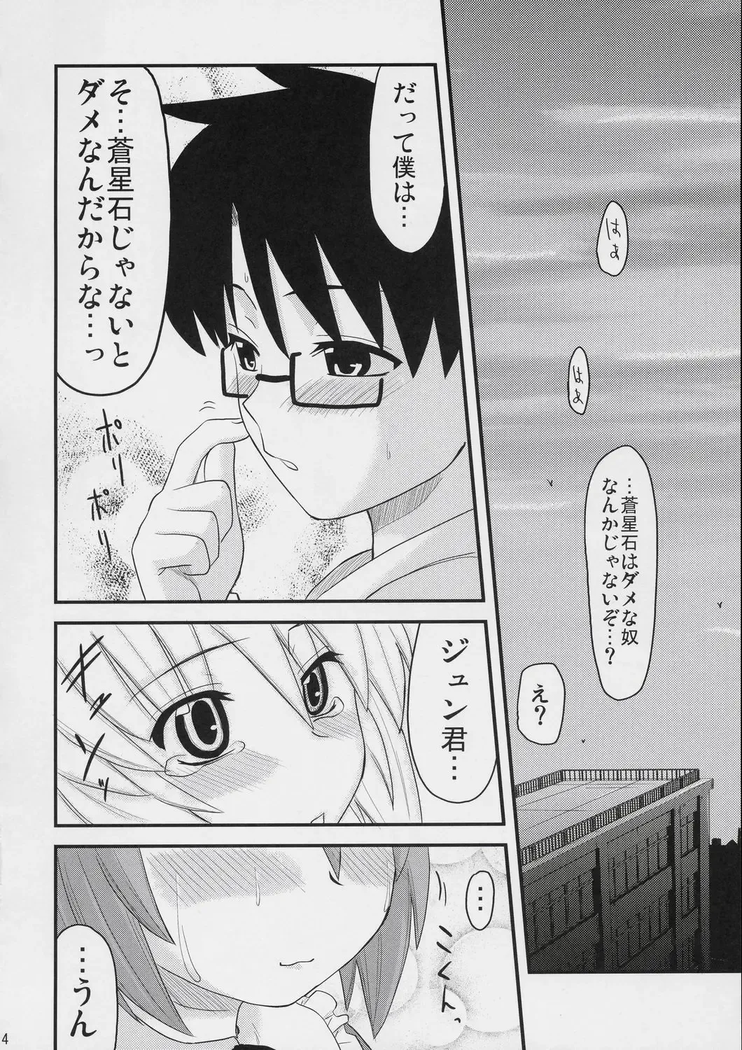 [Hijiri Tsukasa - Mai] 100% Ao kamo ne Fhentai.net - Page 13