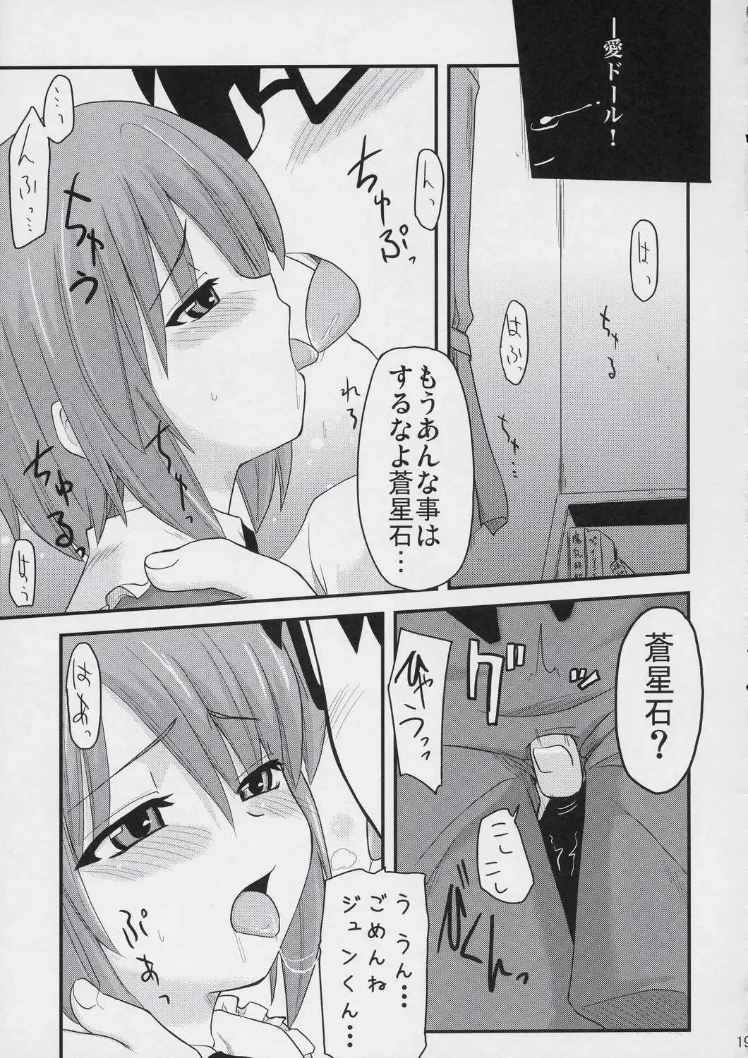 [Hijiri Tsukasa - Mai] 100% Ao kamo ne Fhentai.net - Page 18