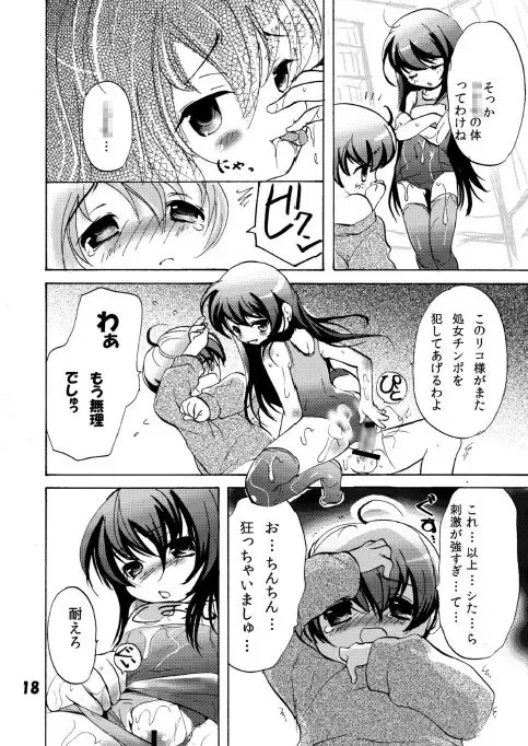 [Koishikawa Renzu] Sukumizu Riko no Shota Ijiri Fhentai - Page 18