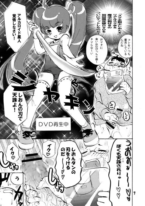 [Koishikawa Renzu] Sukumizu Riko no Shota Ijiri Fhentai - Page 7