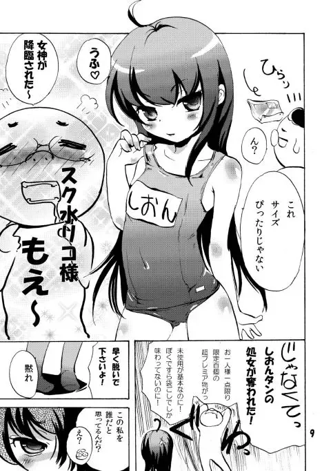 [Koishikawa Renzu] Sukumizu Riko no Shota Ijiri Fhentai - Page 9