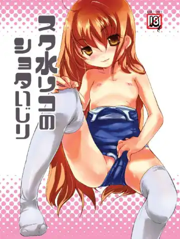 Read [Koishikawa Renzu] Sukumizu Riko no Shota Ijiri - Fhentai.net