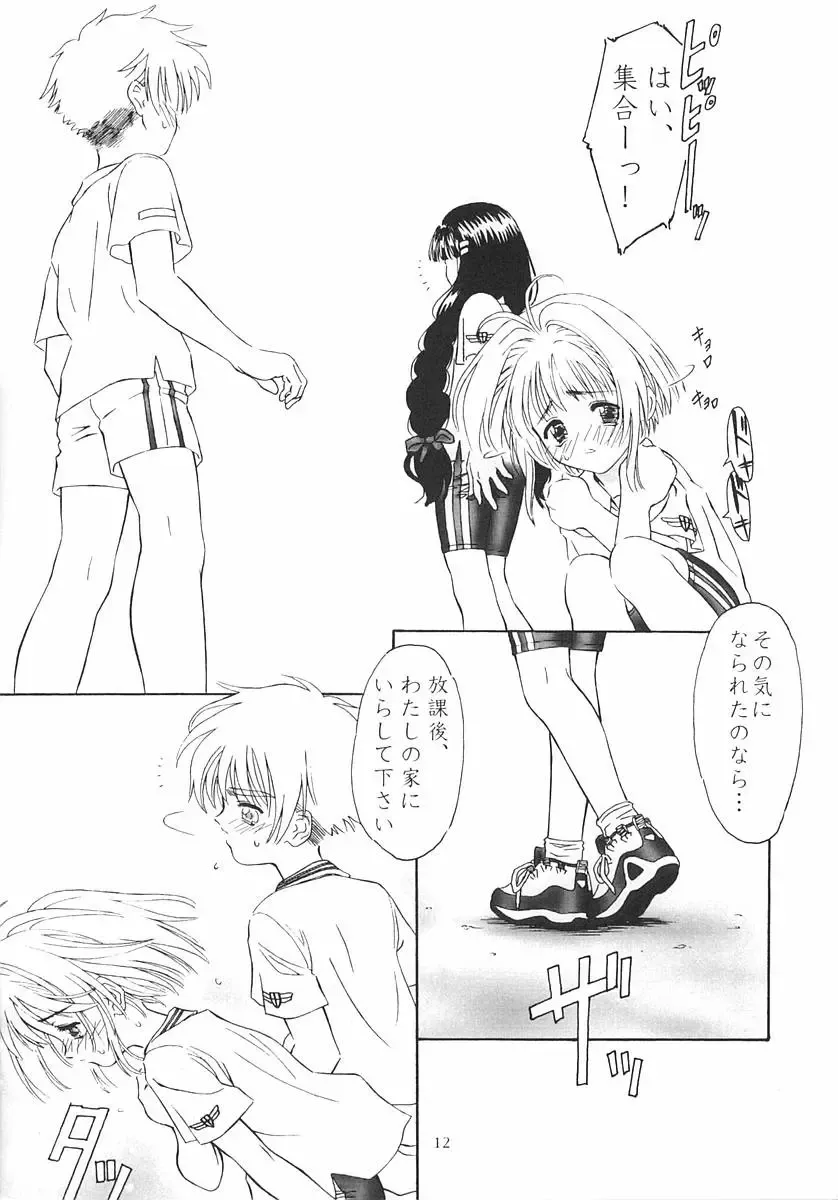 [Delta-e.] Fruit of Love Fhentai - Page 11