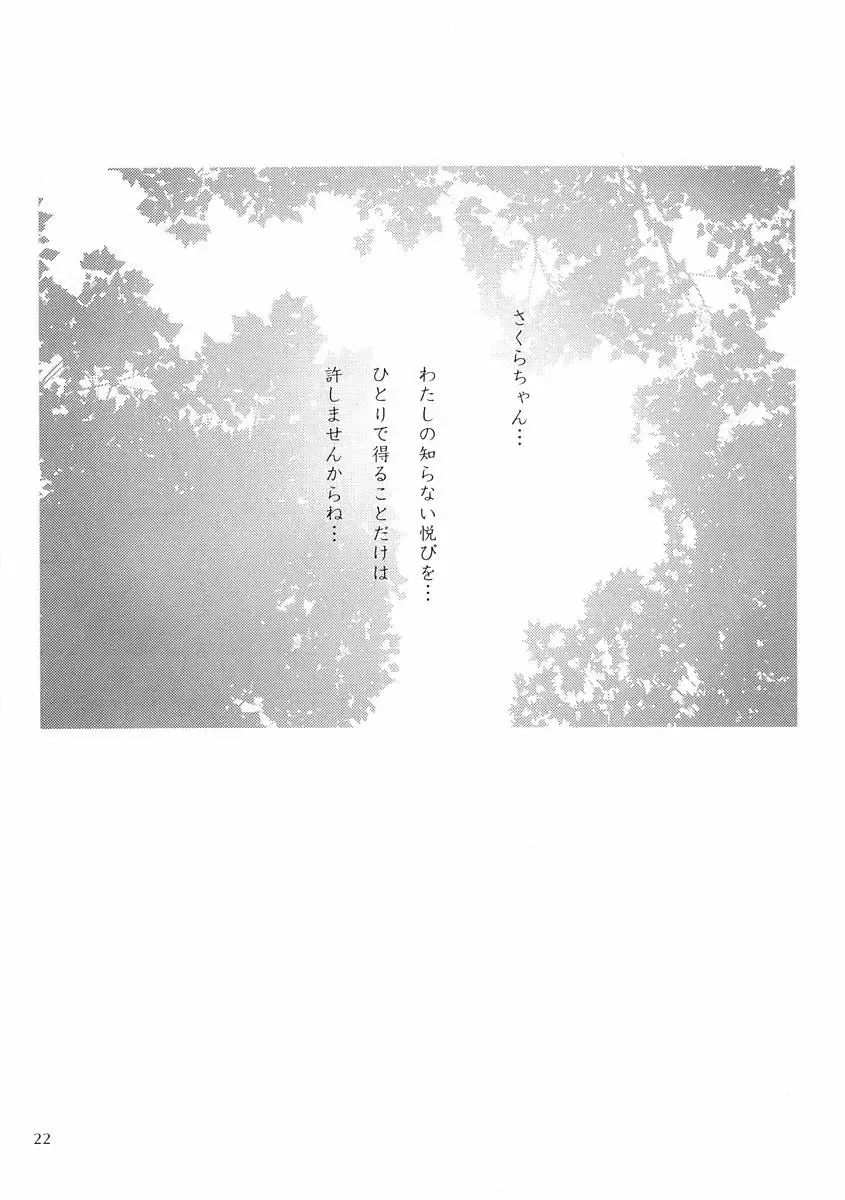 [Delta-e.] Fruit of Love Fhentai - Page 21