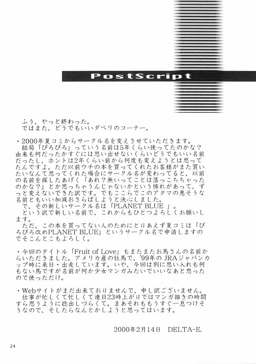 [Delta-e.] Fruit of Love Fhentai - Page 23