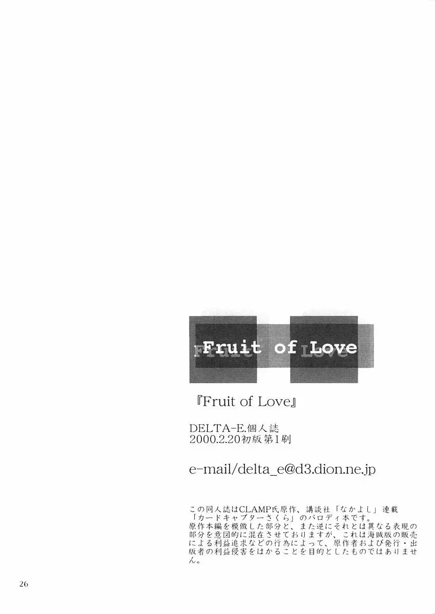 [Delta-e.] Fruit of Love Fhentai - Page 25