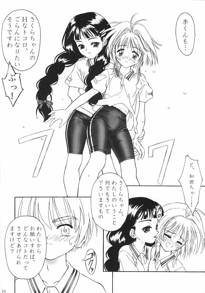 [Delta-e.] Fruit of Love Fhentai - Page 9