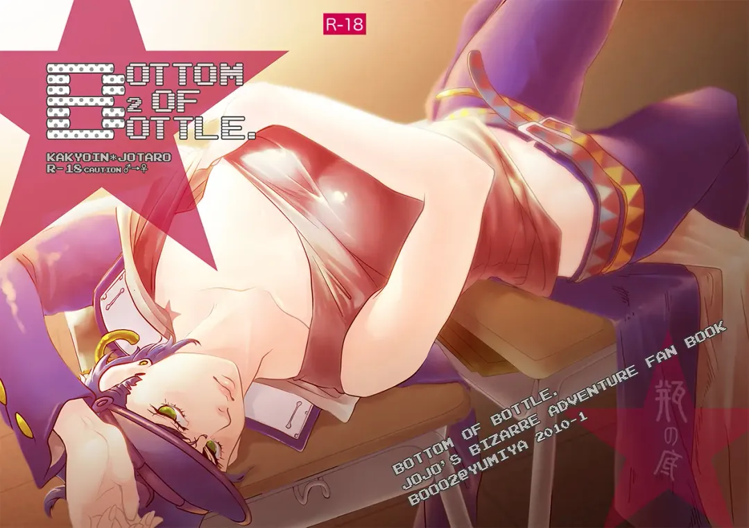 [Yumiya] Bottom of Bottle. Fhentai - Page 1