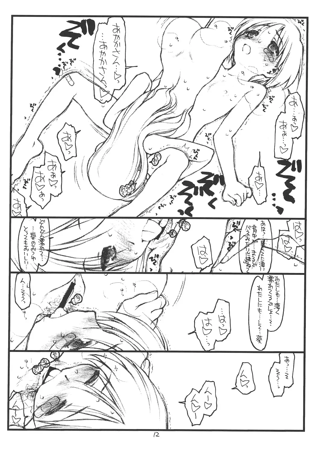 [Rit.] Aoitan Panic! Fhentai - Page 11