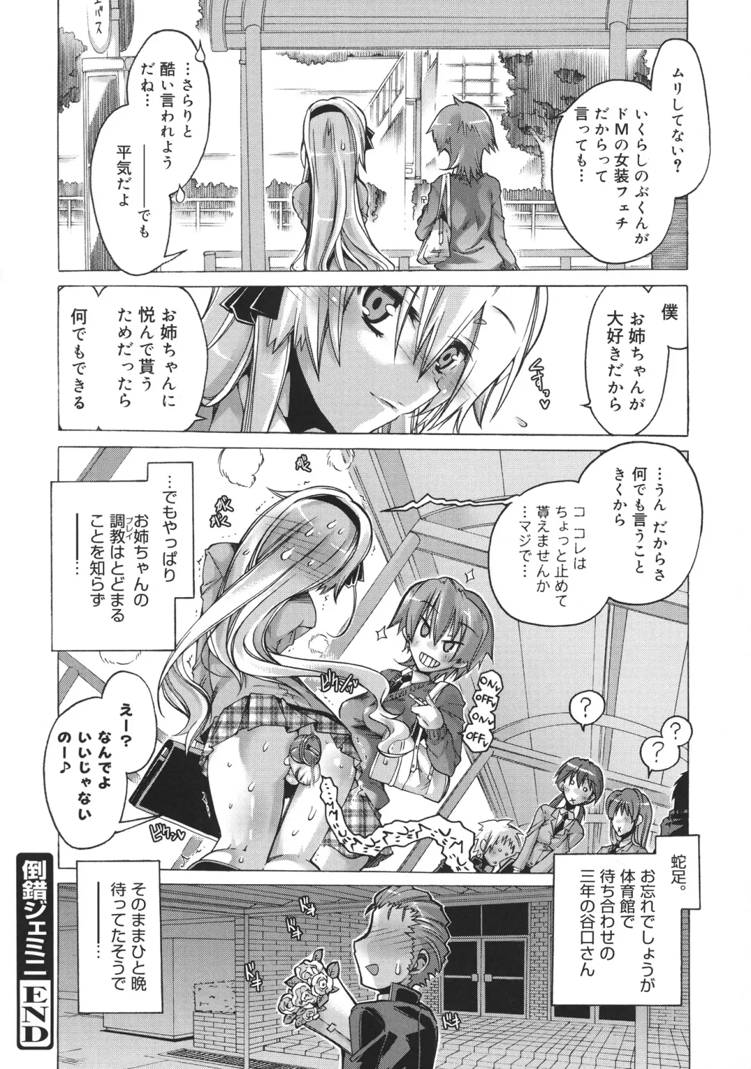 [Takasaki Takemaru] Toushu na Ore to xxx na Kanojo Fhentai - Page 167