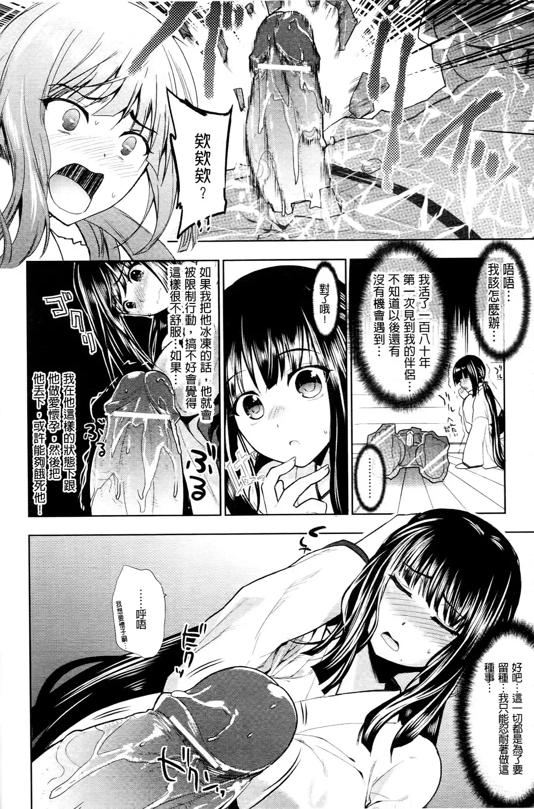 [Ohkami Ryosuke] Chichimonogatari Fhentai - Page 108