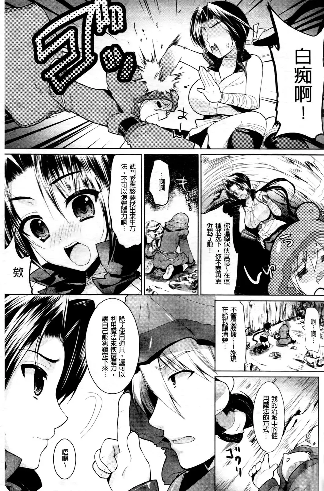 [Ohkami Ryosuke] Chichimonogatari Fhentai - Page 123