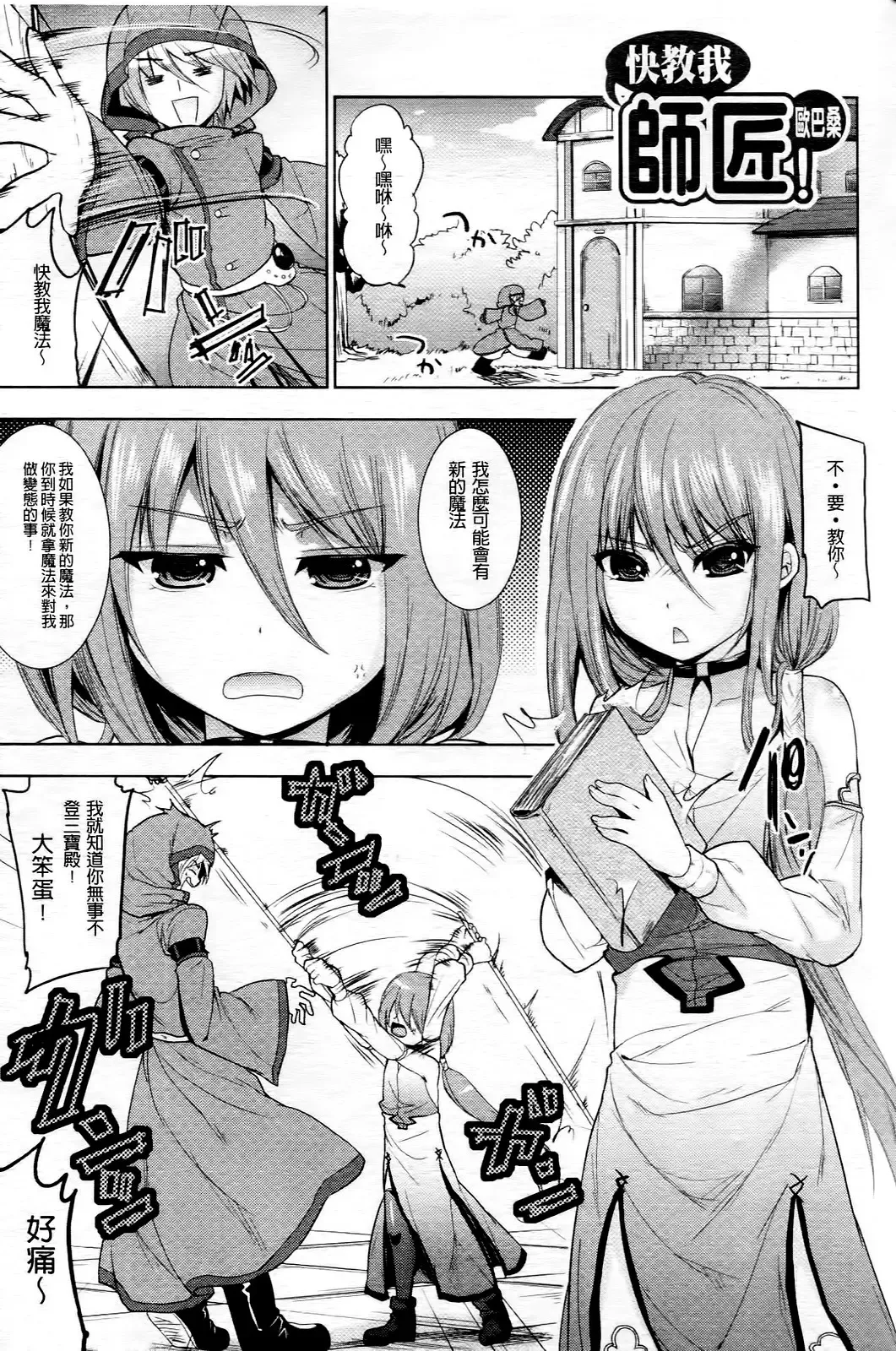 [Ohkami Ryosuke] Chichimonogatari Fhentai - Page 149