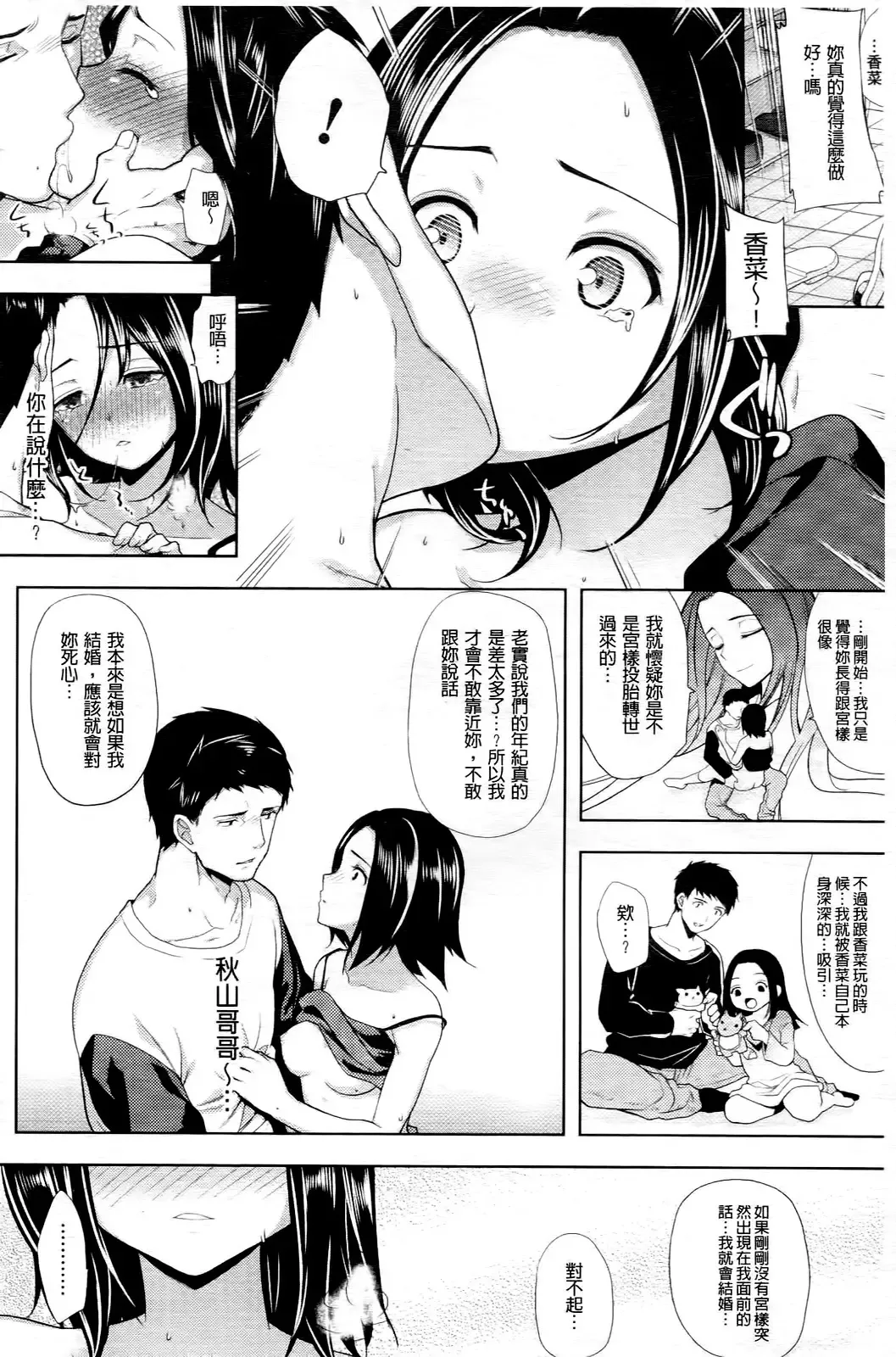 [Ohkami Ryosuke] Chichimonogatari Fhentai - Page 190