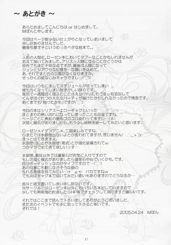 [M Pon] benibara no toge Fhentai - Page 16