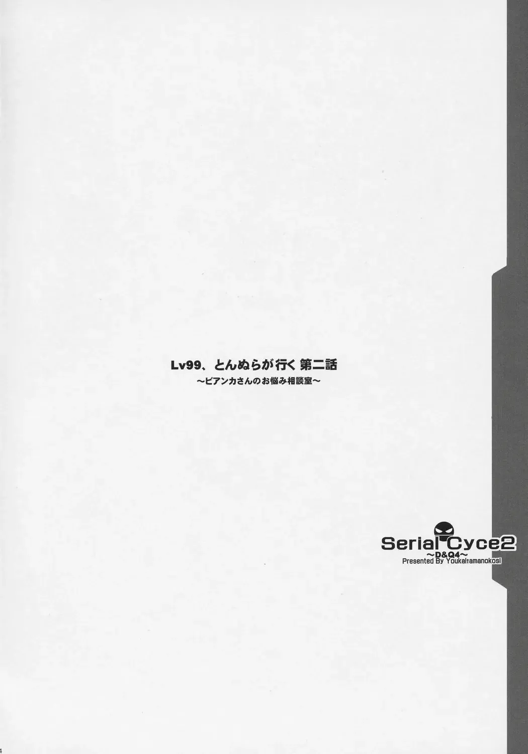 [Chiro] Serial cyce.2 Fhentai - Page 3