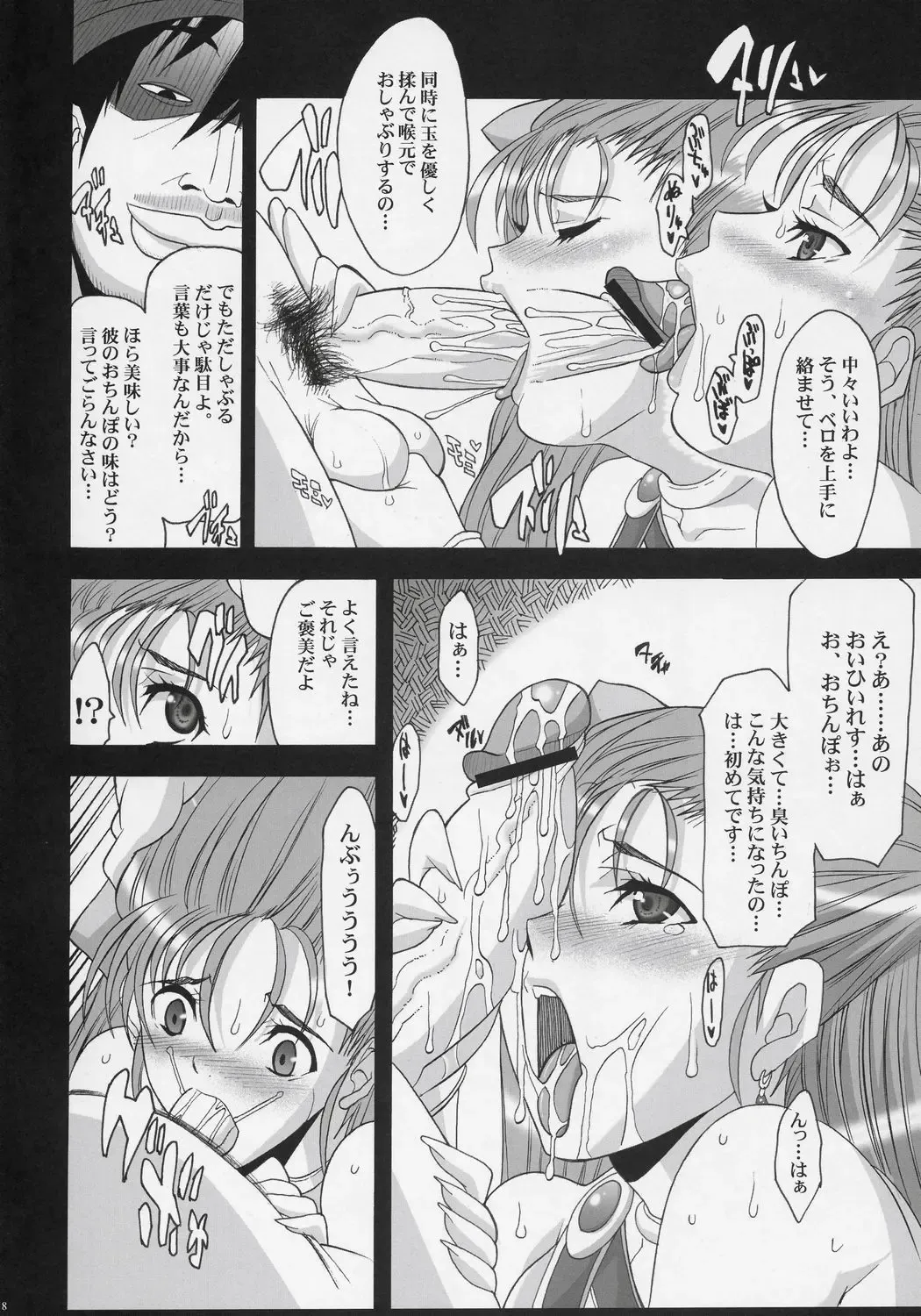 [Chiro] Serial cyce.2 Fhentai - Page 7