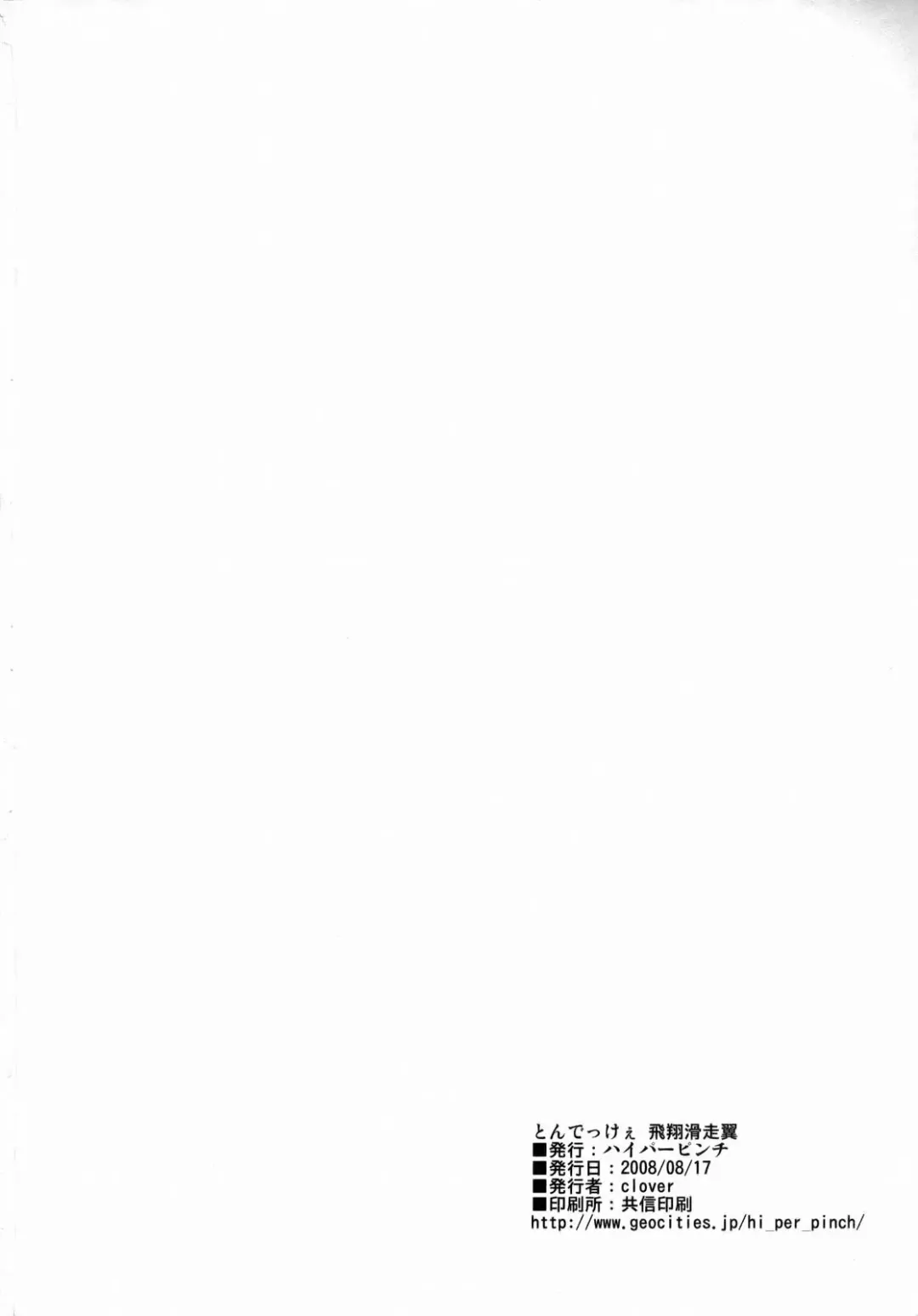 [Clover] Tondekkee hishou kassou Tsubasa Fhentai - Page 37