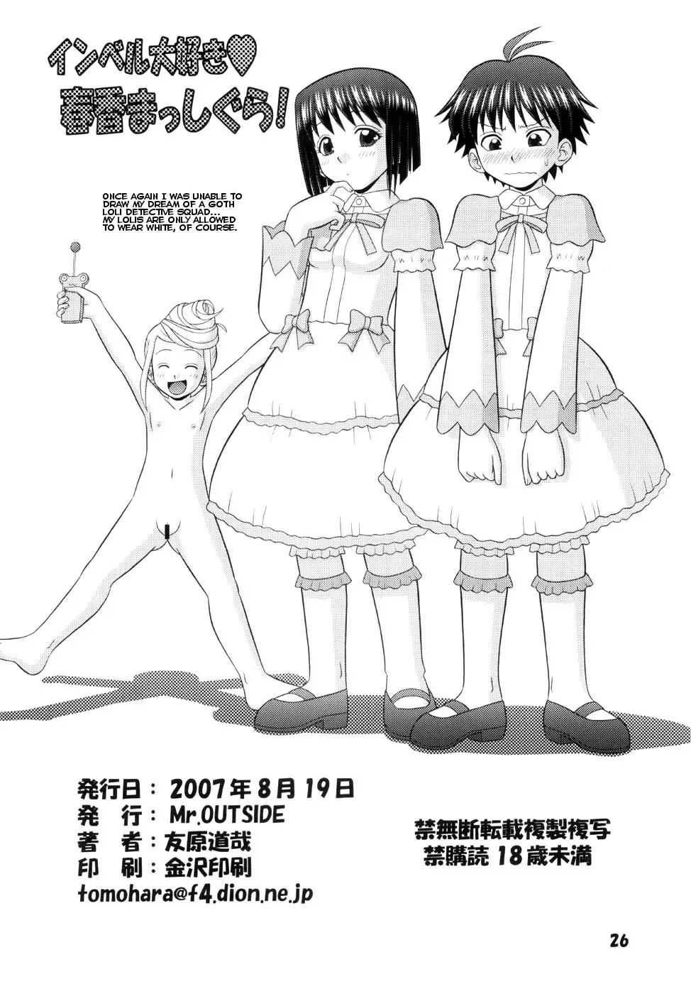 [Tomohara Michiya] Invel Daisuki Haruka Masshigura! | Imber Love Tales of Haruka Fhentai - Page 25