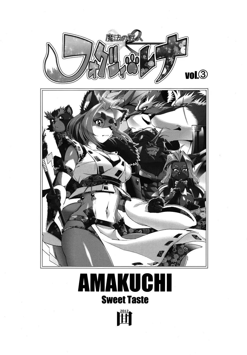 [Amakuchi] Mahou no Juujin Foxy Rena 3 Fhentai - Page 2