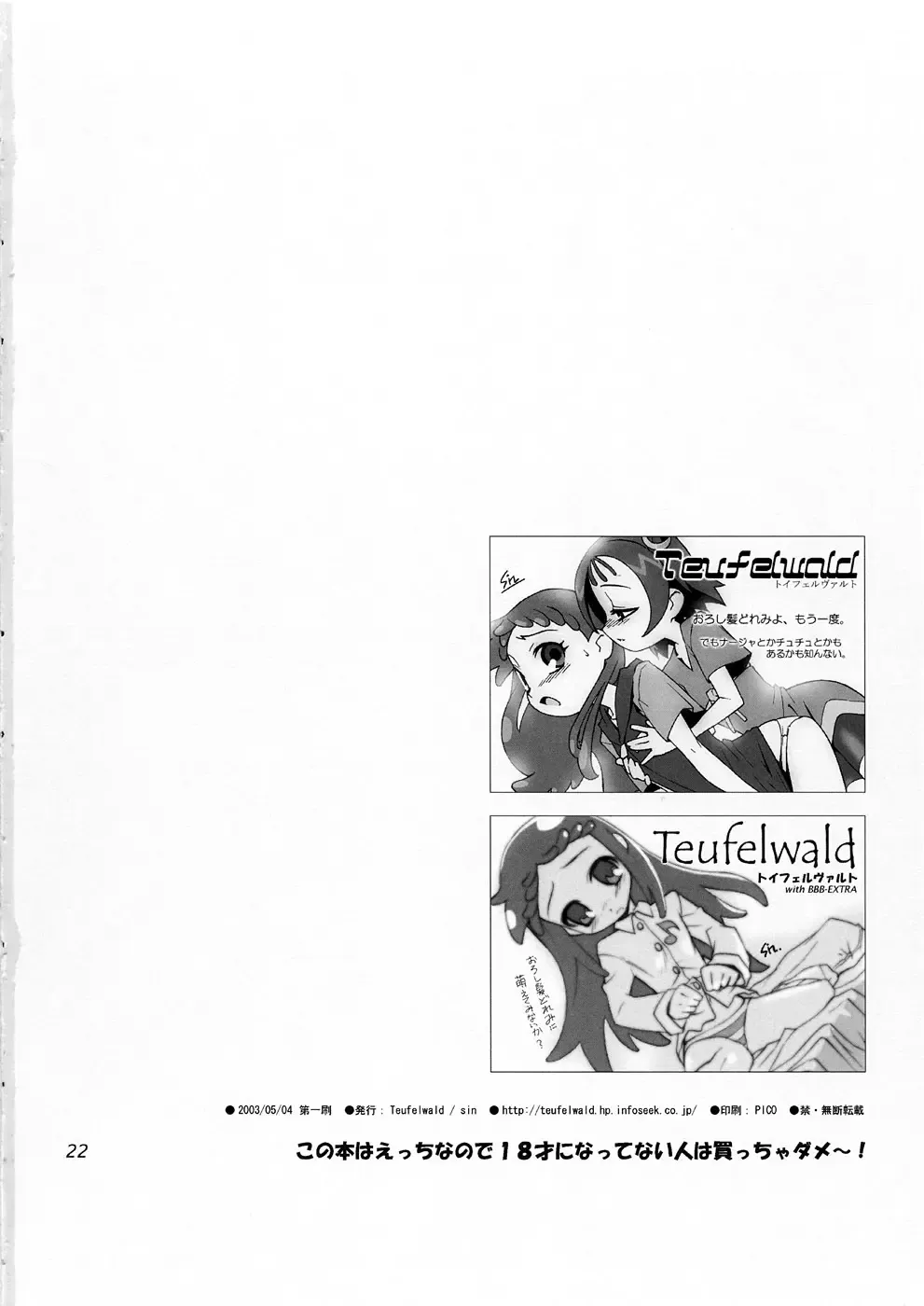 [Chuushin Kuranosuke - Sin] a Distance 2 After Days Fhentai - Page 21