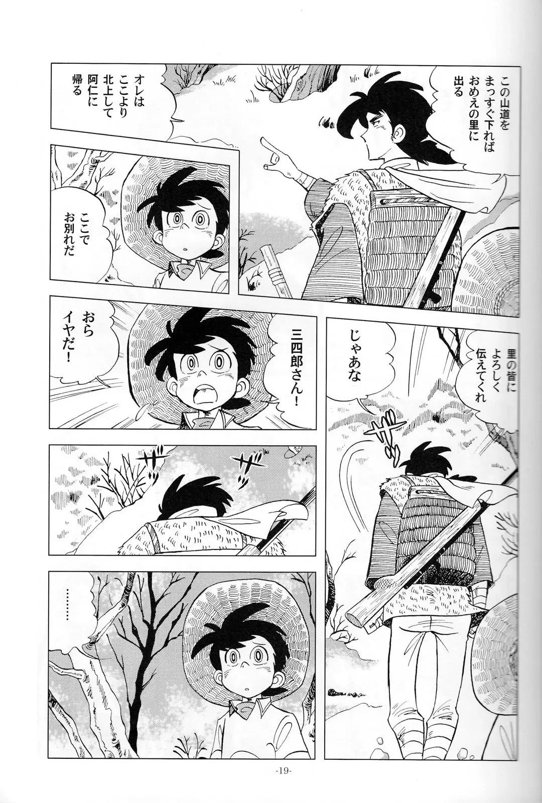 [Kin No Tamamushi] Sao o Nigirasha Nipponichi!! Matagi Hen Fhentai - Page 18