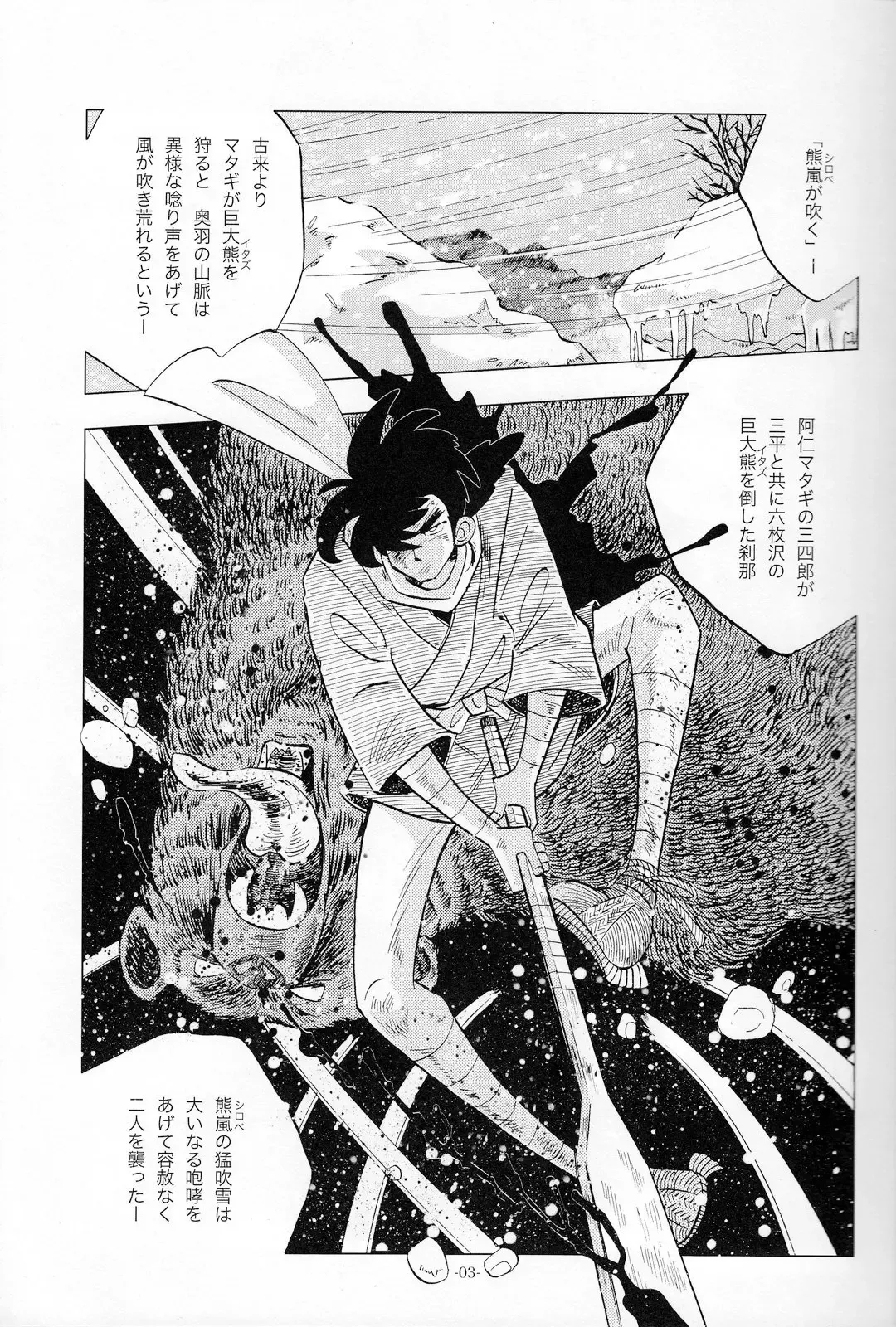 [Kin No Tamamushi] Sao o Nigirasha Nipponichi!! Matagi Hen Fhentai - Page 2