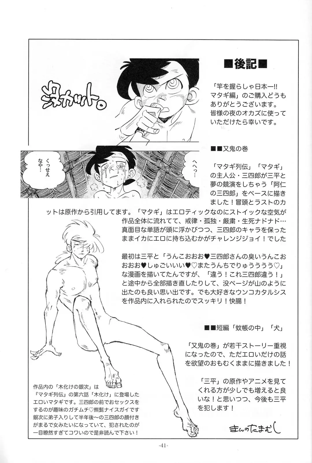 [Kin No Tamamushi] Sao o Nigirasha Nipponichi!! Matagi Hen Fhentai - Page 40