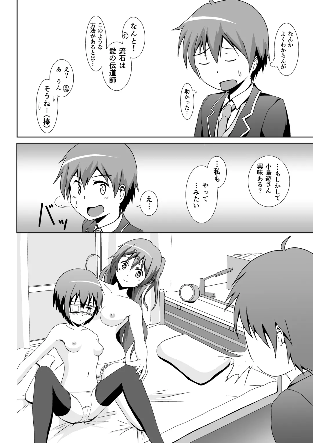 [Syanal] Chuunibyou no Naoshikata wo Machigaeta! Fhentai - Page 13