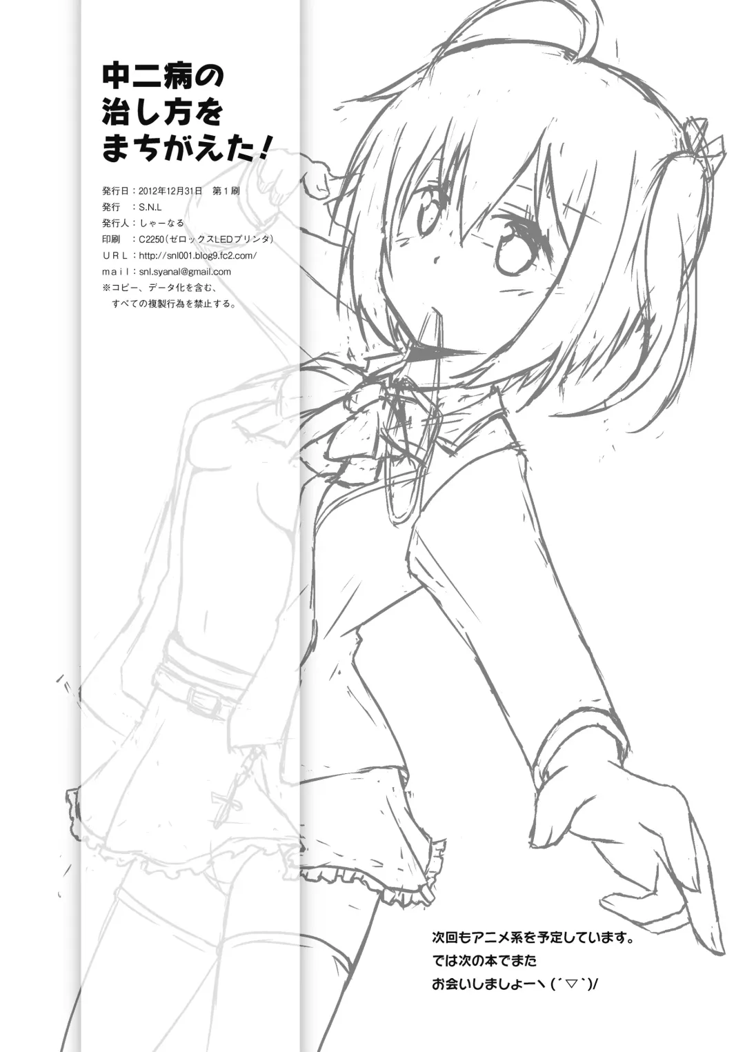 [Syanal] Chuunibyou no Naoshikata wo Machigaeta! Fhentai - Page 29