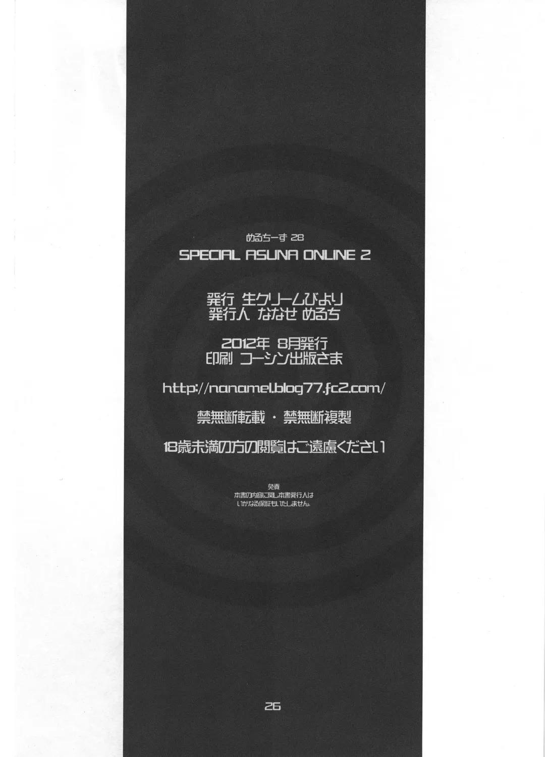 [Nanase Meruchi] SPECIAL ASUNA ONLINE 2 Fhentai - Page 25