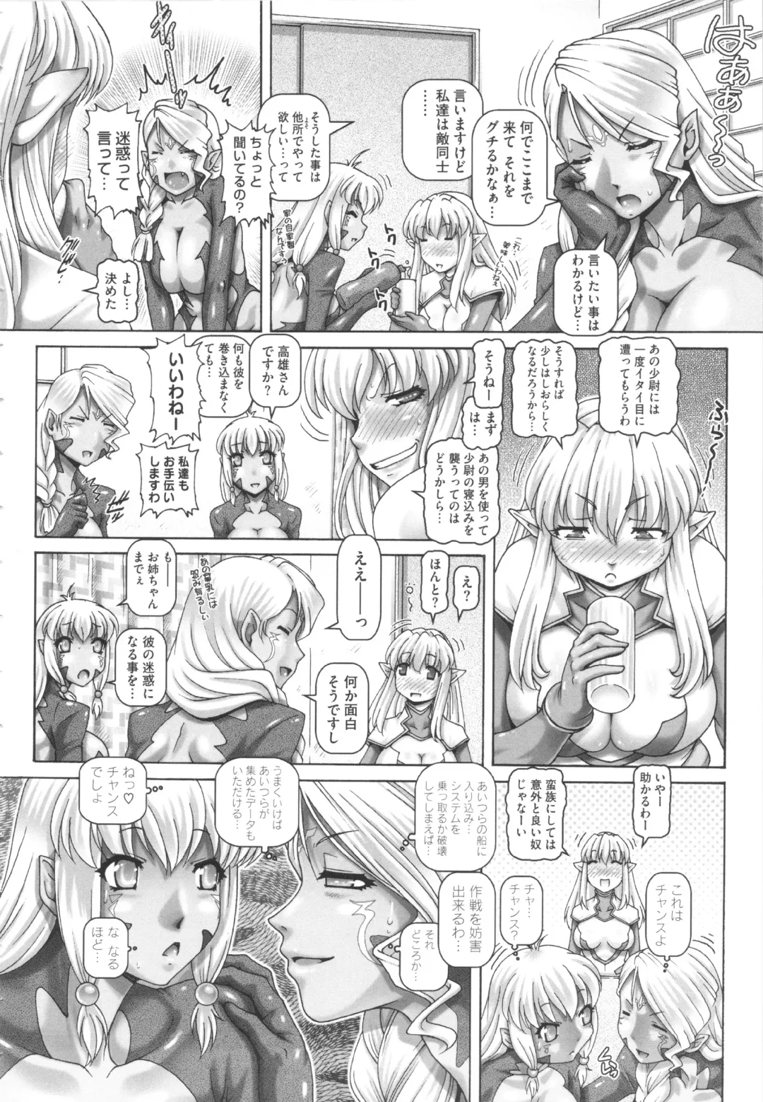 [Type.90] Otonarisan wa Alien Fhentai - Page 83