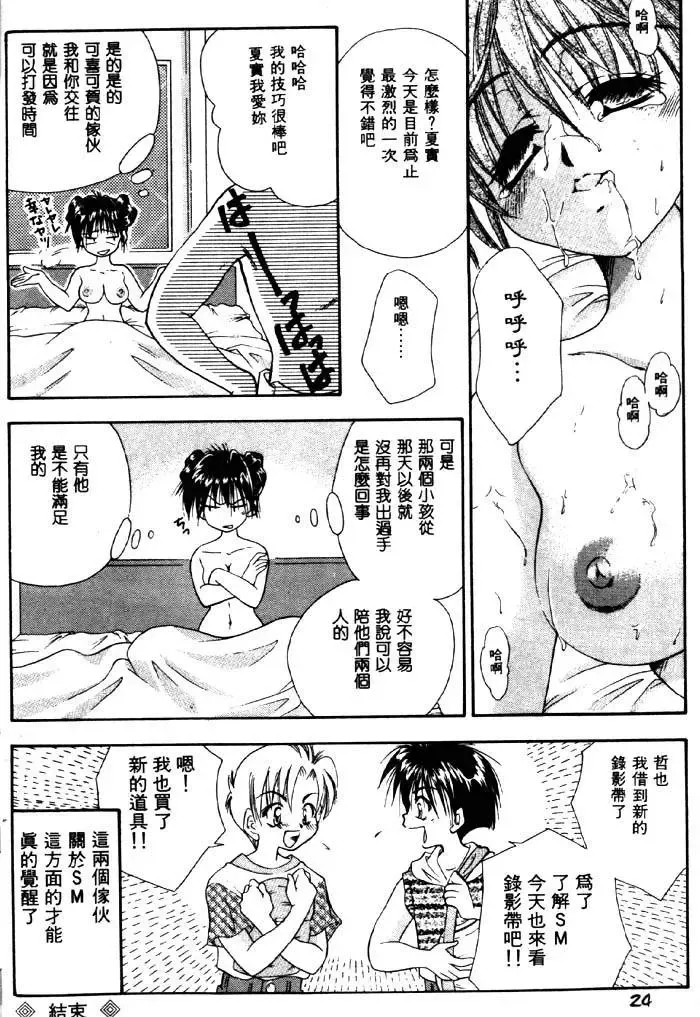 [Tachibana Takashi] with the pajamas Fhentai.net - Page 21