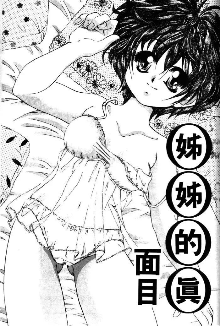 [Tachibana Takashi] with the pajamas Fhentai.net - Page 72