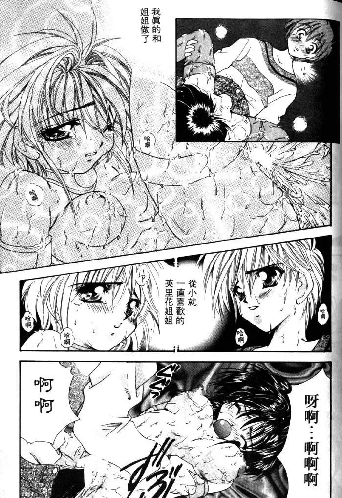 [Tachibana Takashi] with the pajamas Fhentai.net - Page 84