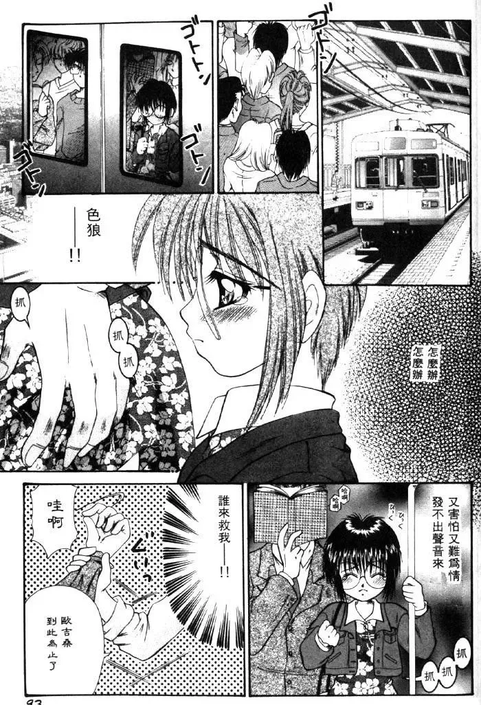 [Tachibana Takashi] with the pajamas Fhentai.net - Page 90