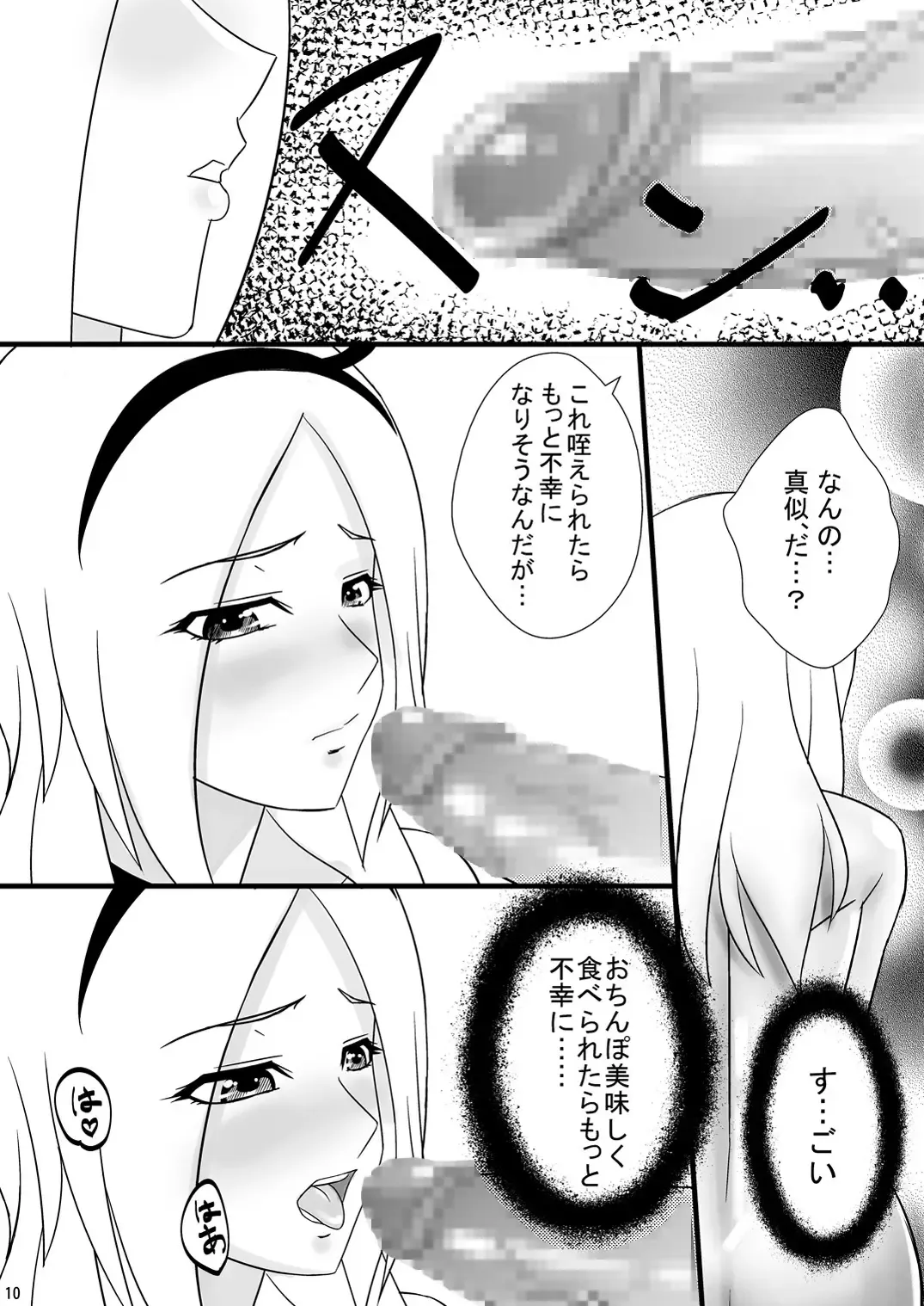 [Sin] Eas-Sama to Asobo! Fhentai - Page 10