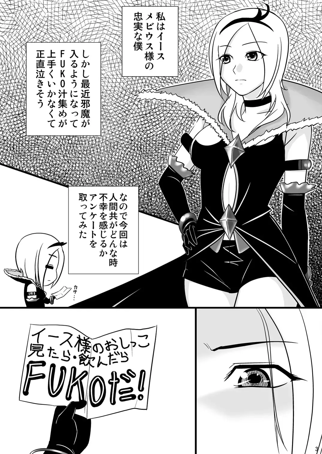 [Sin] Eas-Sama to Asobo! Fhentai - Page 3