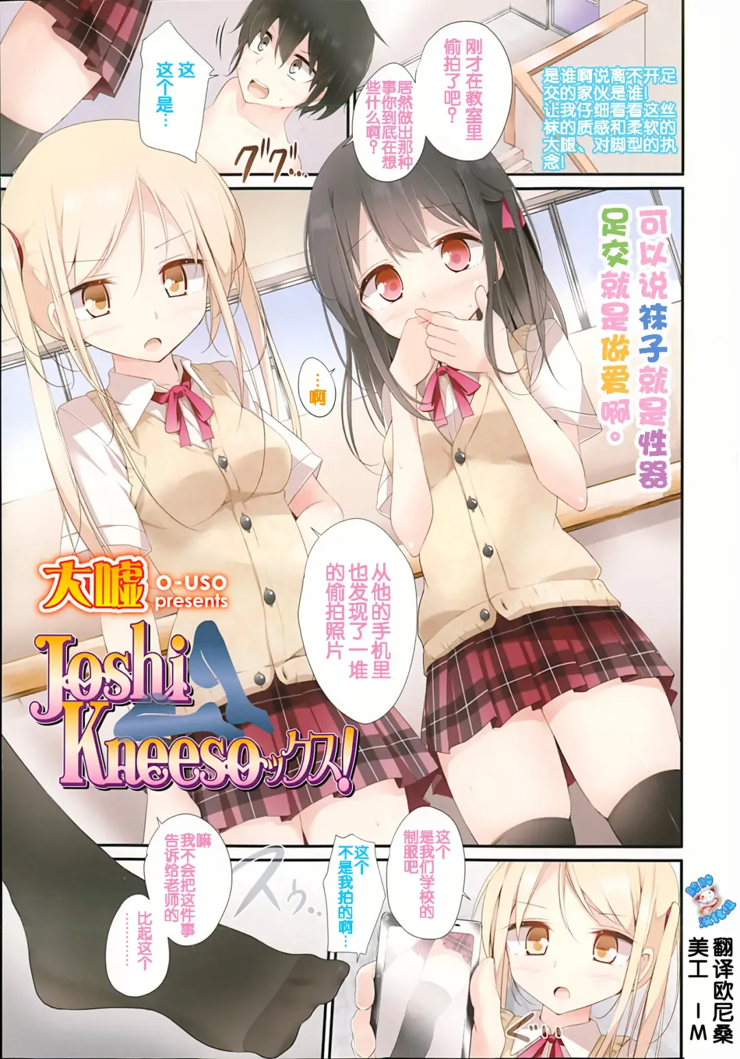 Read [Oouso] Joshi Kneesocks! - Fhentai.net